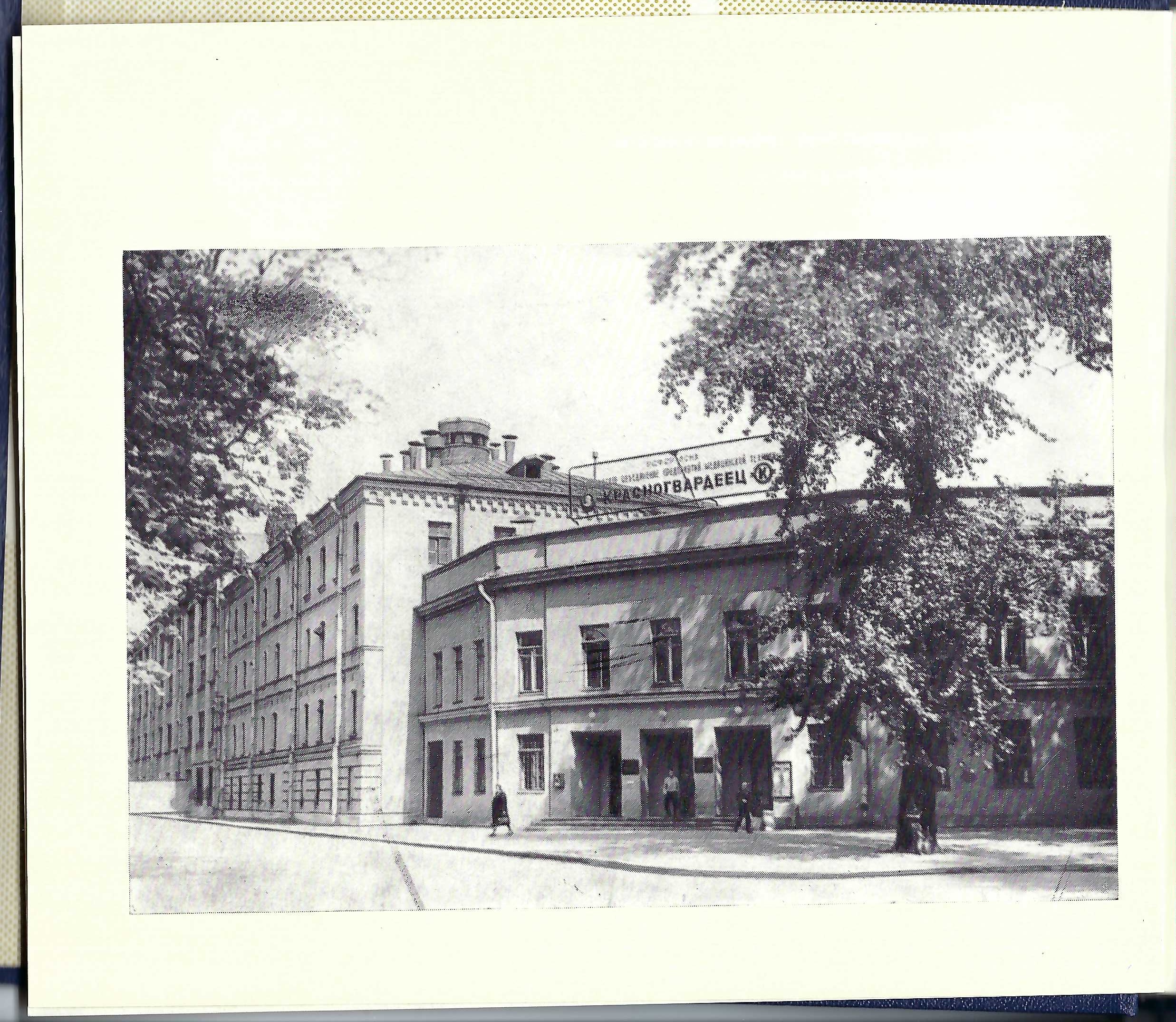 The “Krasnogvardeets” factory building at the intersection of Aptekarsky Prospekt and Instrumentalnaya Street. Photo from a 1968 catalog. Architects: F. I. Ruska, A. M. Gornostaev, L. G. Maleev. Year of construction: 1840–1850, 1900.