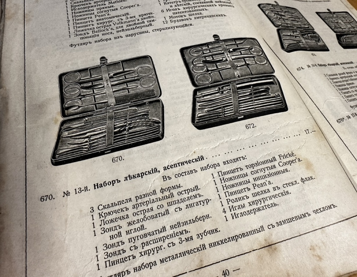 Catalog of medical instruments, nursing supplies and dressing materials of the Partnership of P. I. Makhin and Co. in Moscow).  Moscow, 1914