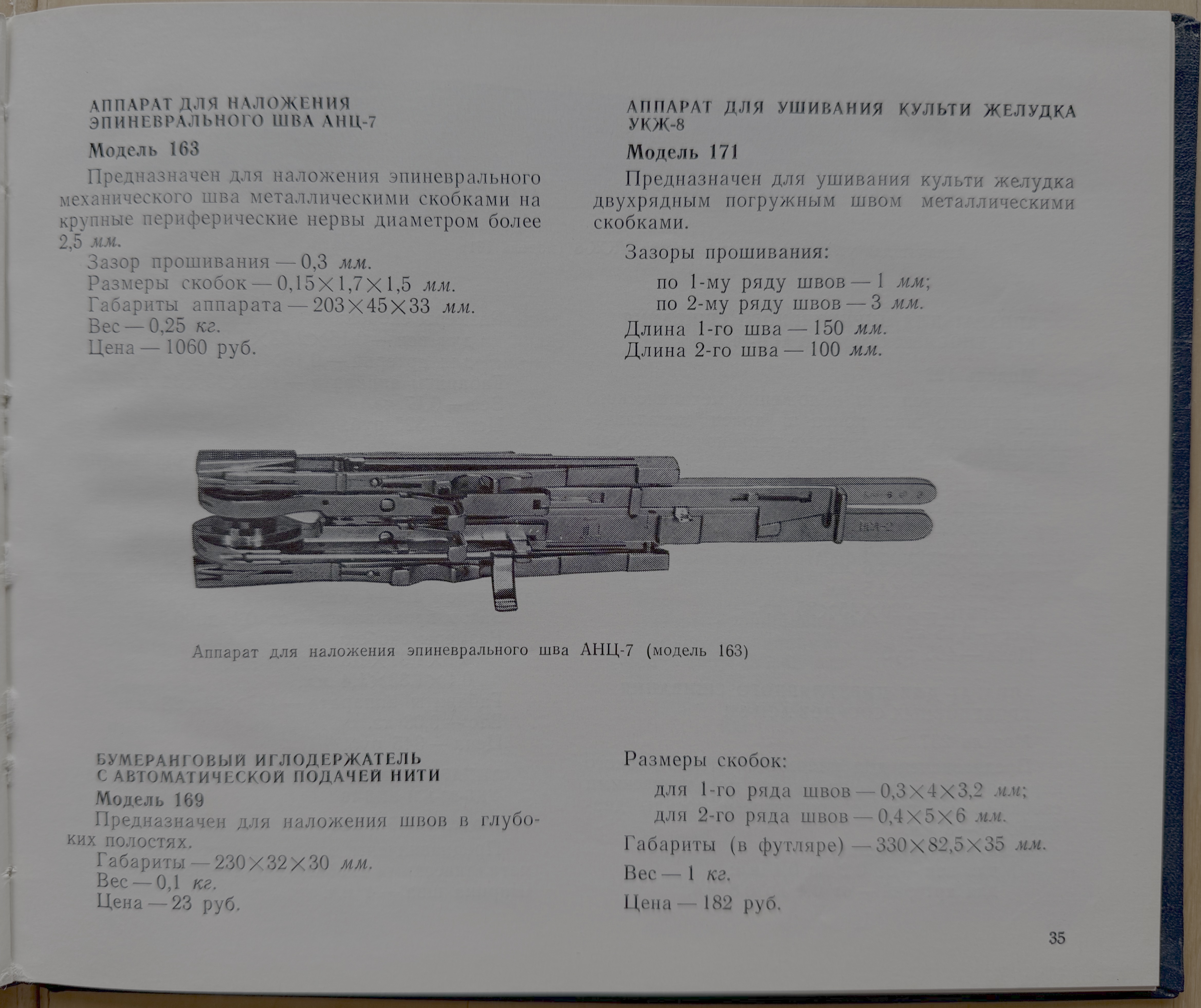 Krasnogvardeets — Catalog of the Medical Instruments and Equipment, St-Petersburg, Soviet Union, 1968