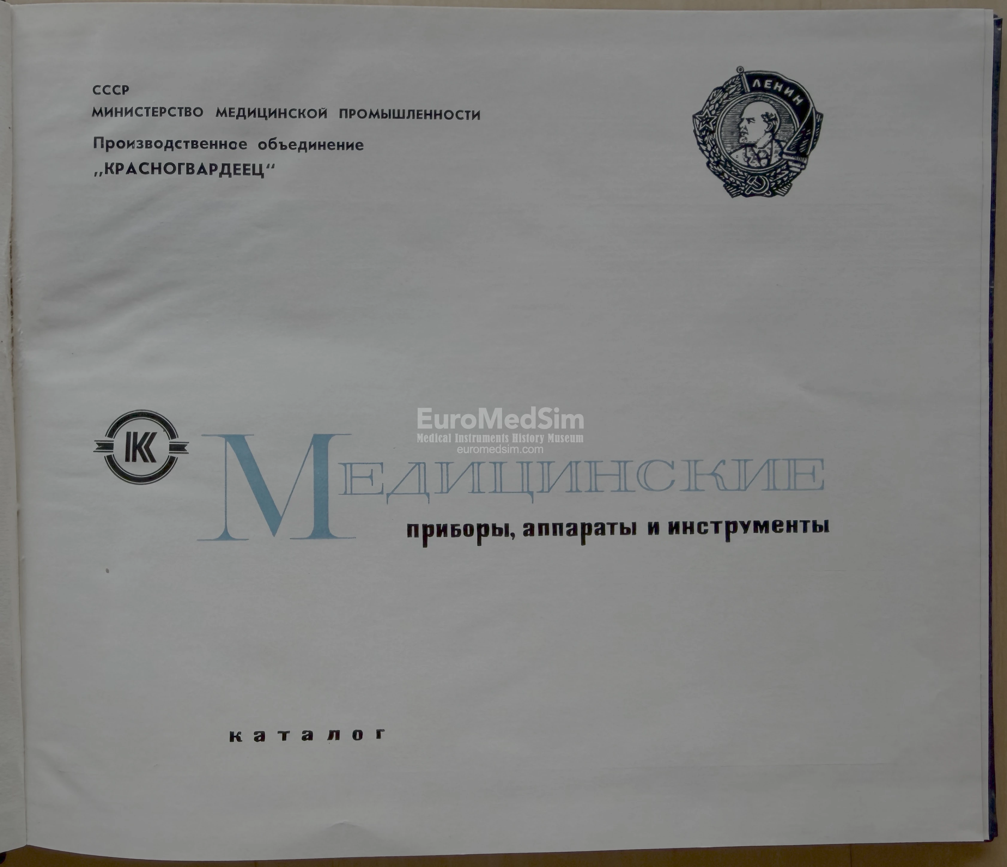 The title of the Catalog of the Medical Instruments and Equipment, Krasnogvardeets. St-Petersburg, Soviet Union, 1968