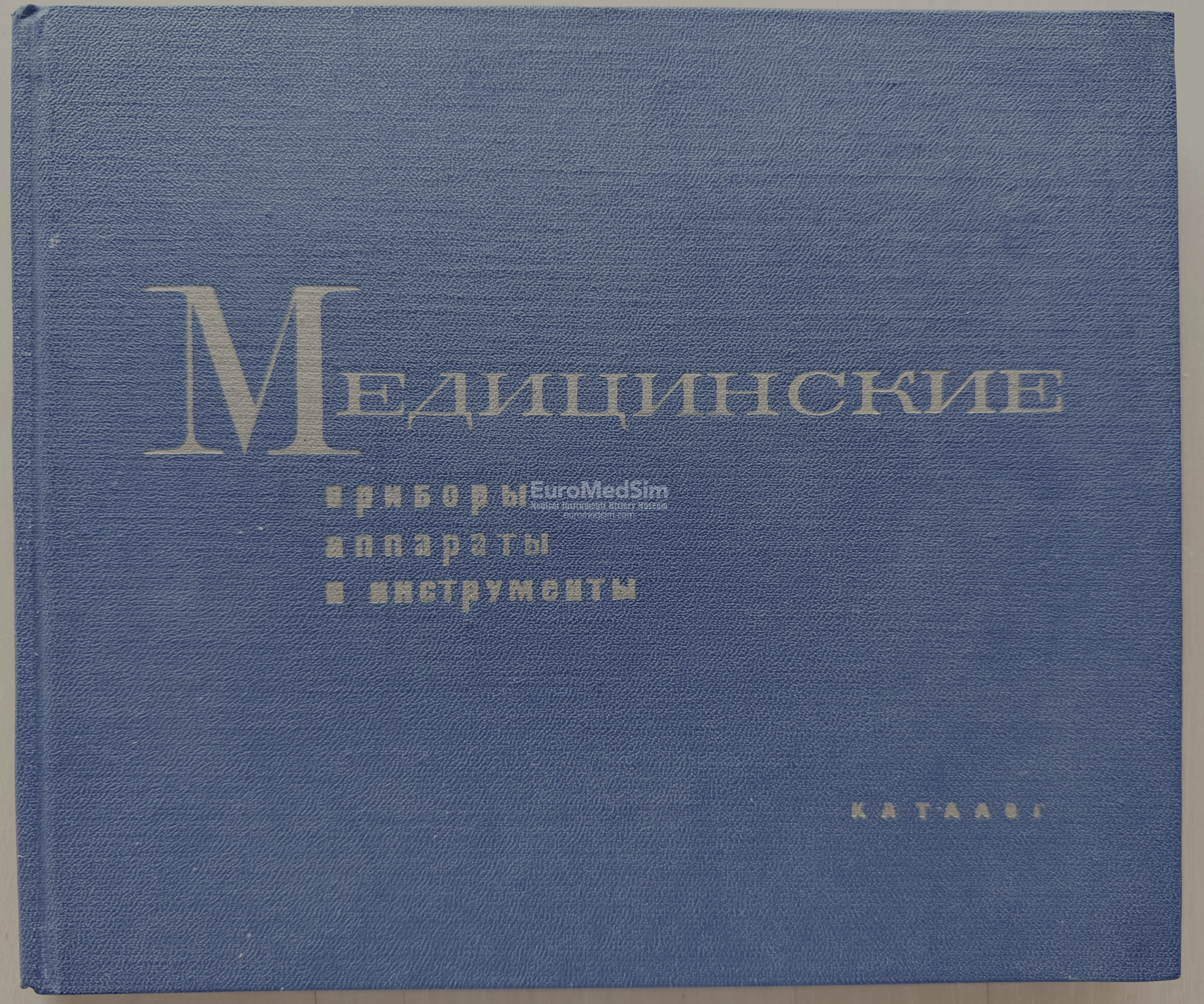 The cover of the Catalog of the Medical Instruments and Equipment, Krasnogvardeets. St-Petersburg, Soviet Union, 1968