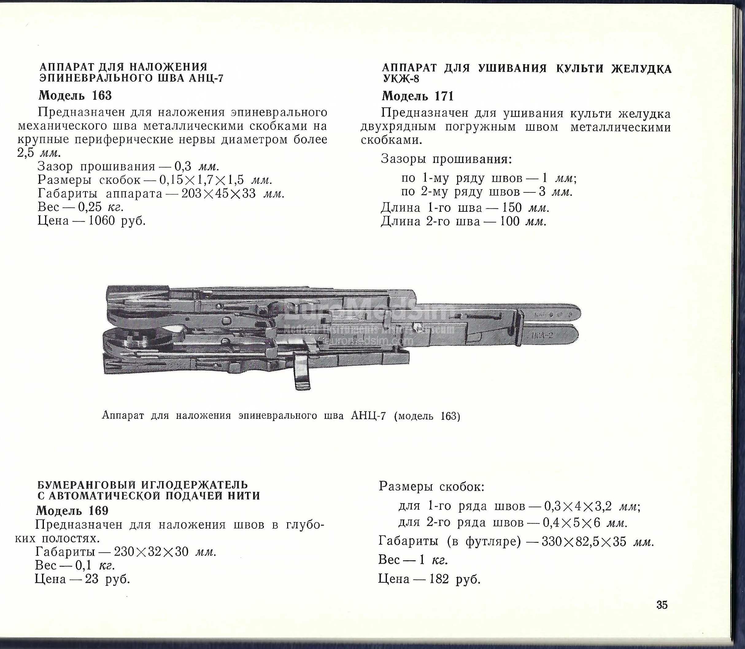 Catalog of the Medical Instruments and Equipment, Krasnogvardeets. Leningrad, Soviet Union, 1968. Page illustrating Surgical Staplers