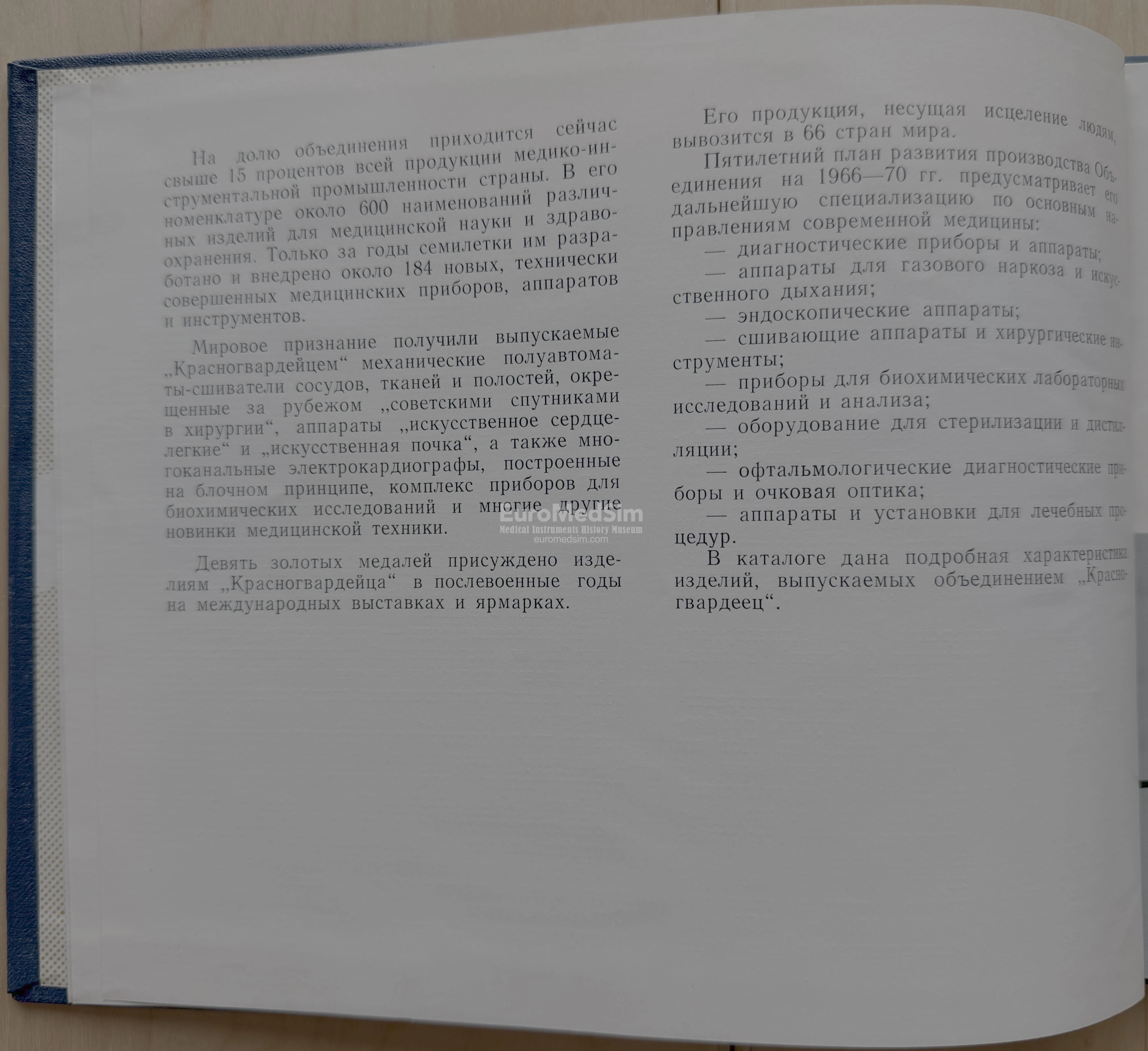 Second part of the Introduction. Catalog of the Medical Instruments and Equipment, Krasnogvardeets. St-Petersburg, Soviet Union, 1968