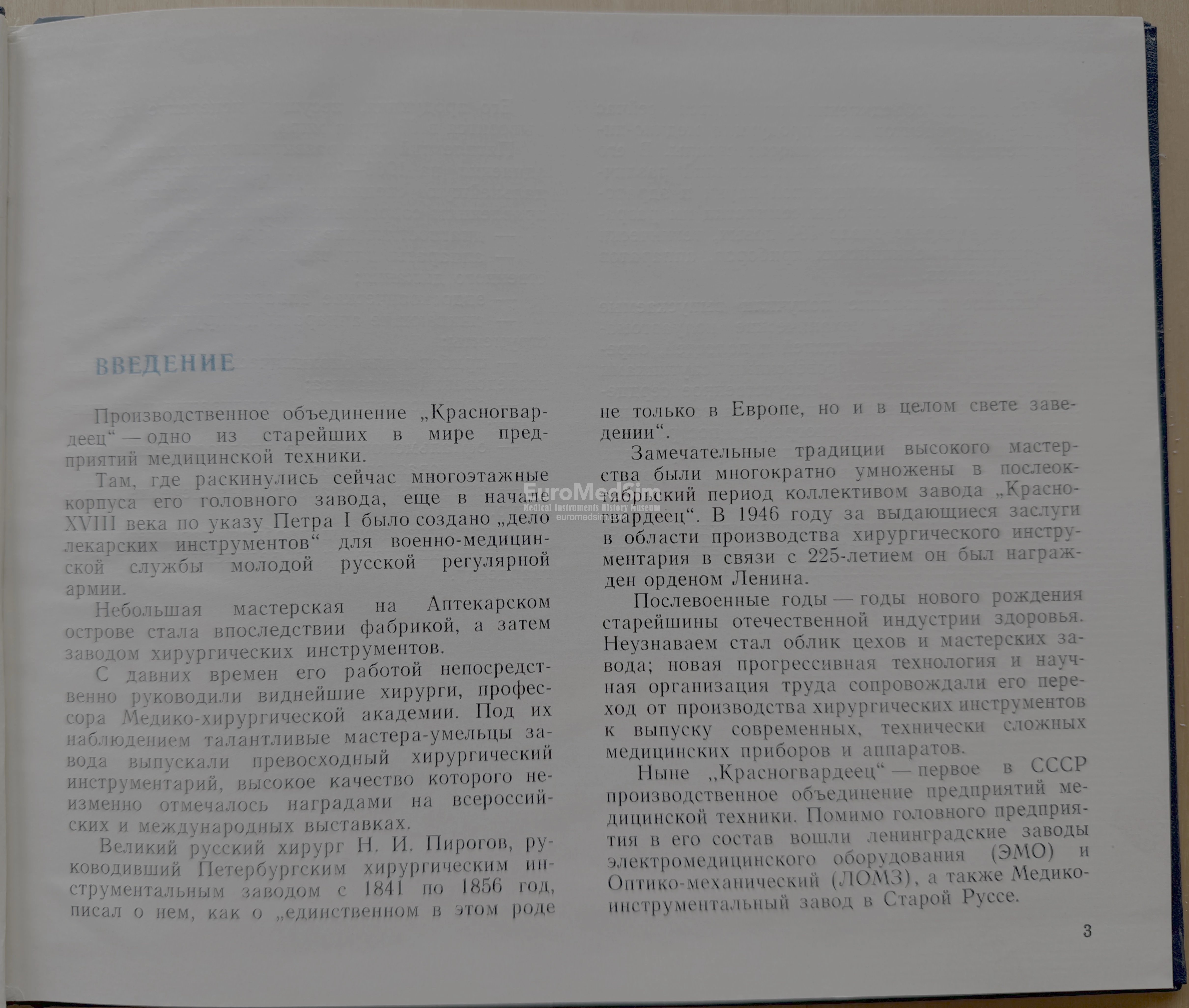 Introduction of the Catalog of the Medical Instruments and Equipment, Krasnogvardeets. St-Petersburg, Soviet Union, 1968