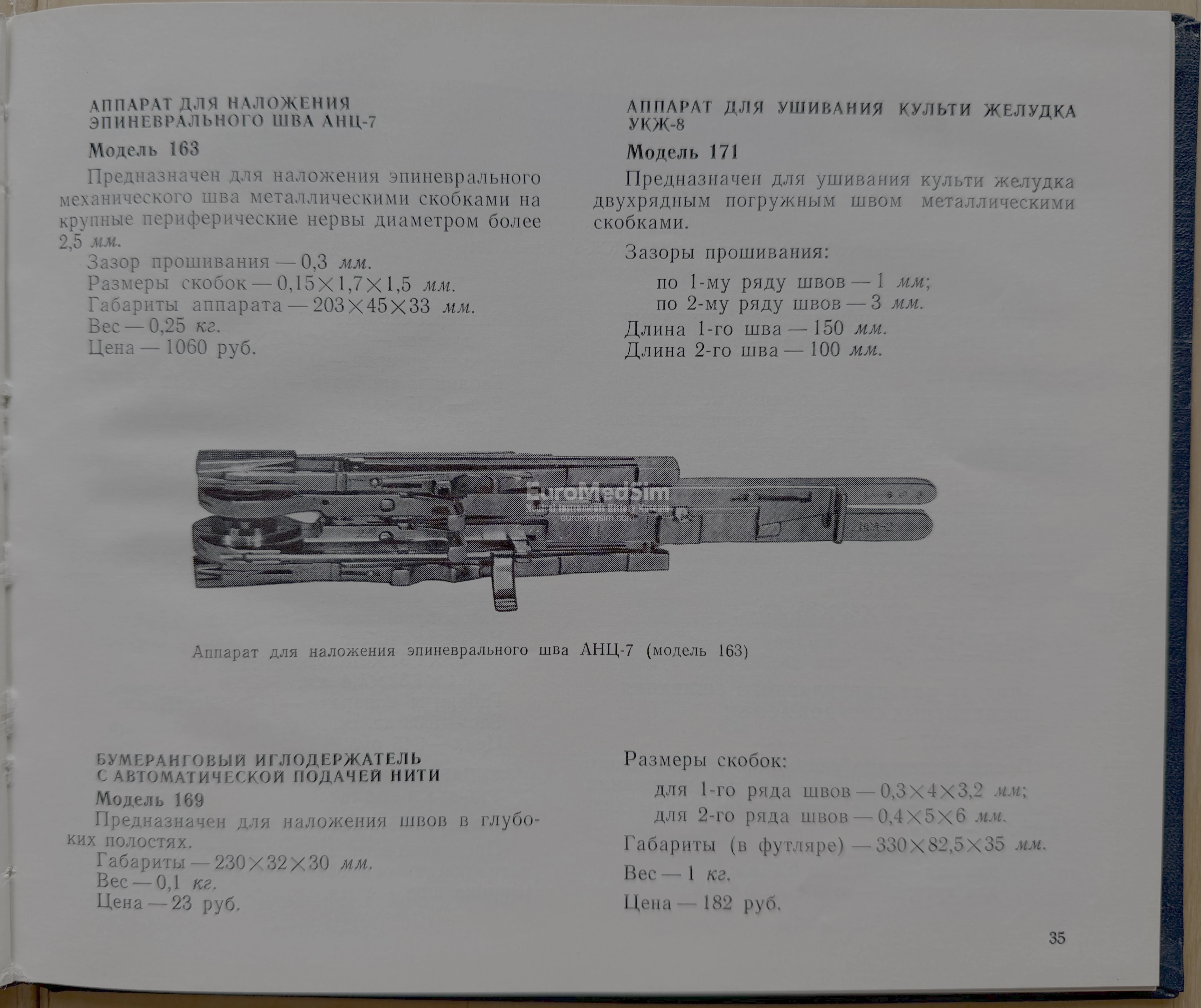 Krasnogvardeets — Catalog of the Medical Instruments and Equipment, St-Petersburg, Soviet Union, 1968