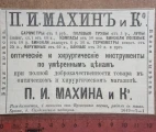 Vintage commercial, advertising block. Cutout from the newspaper Russkiye Vedomosti (Русские Ведомости) for 1891. Credit: mеshоk.ru, nеоknights